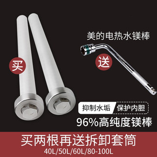 Midea electric water heater high-purity magnesium rod f40/50/60/80l sewage outlet original brand universal accessories 25cm long magnesium rod + nut (50 liters ~ 60 liters)
