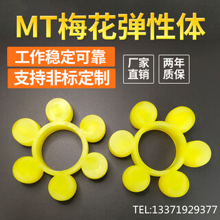 Ml plum blossom elastic coupling cushion body 8 eight petals mt type polyurethane elastic block 6 hexagonal plum blossom washer mt10 polyurethane (255*150*45) 10 petals