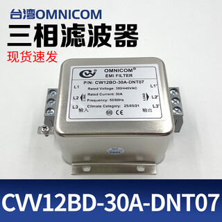 Taiwan omnicom three-phase 380v power filter terminal rail installation anti-interference filter cw12bd-30a-dnt07 30a flat installation three-phase three-level easy wiring terminal