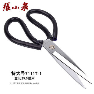 Zhang xiaoquan scissors household sharp carbon steel scissors leather tailor industrial scissors civilian clothing scissors extra long extra large 7111t1