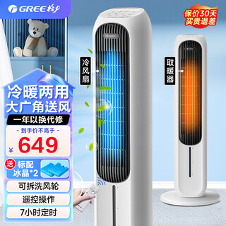 格力（GREE）冷暖两用冷风扇卧室客厅制冷取暖风扇塔式冷风扇立式摇头冷暖空调扇冷暖风机 【冷暖两用电子遥控款】KS-04X71RDg