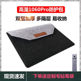 Gaoman 1060pro digital tablet protective cover m6 m7 hand-painted tablet g16 digital screen hui wang h16 protective bag gaoman 1060pro black gray free pen bag