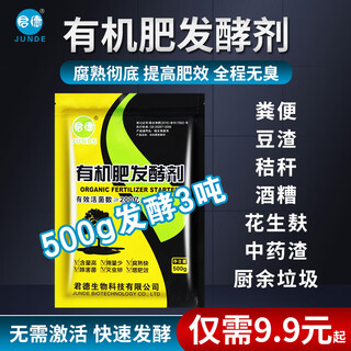 Organic fertilizer starter, chicken manure, duck manure, pig manure, cow manure, sheep manure, decomposed peanut bran, bean dregs, nutritious farm compost bacteria, one 500g bag fermented about 3 tons of raw materials