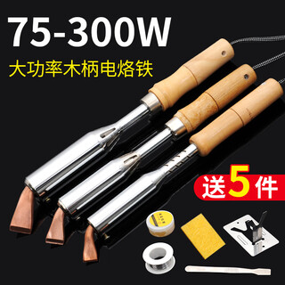 Zhengqi electric soldering iron soldering iron household soldering internal heating high-power electric welding pen electric luoti artifact constant temperature soldering tool gun leather wire wooden handle electric soldering iron 220v-75w no gifts