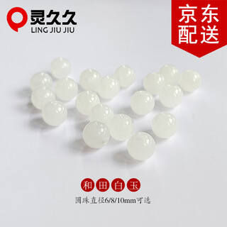 Lingjiujiu hetian jade white jade loose bead bracelet jade bead bracelet with beads diy single bead bead accessories separated beads round beads 1 round bead 6mm