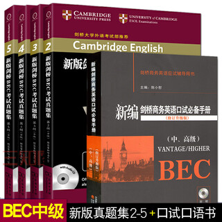 全套5册 新编剑桥商务英语BEC考试中级真题集2345+口试必备手册（中高级） 陈小慰口语 新版bec考试官方备考资料书 历年真题集