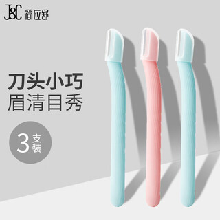 Jian yingshu macro petty bourgeoisie eyebrow trimmer 3-pack shaving razor eyebrow razor anti-scratch eyebrow trimming artifact