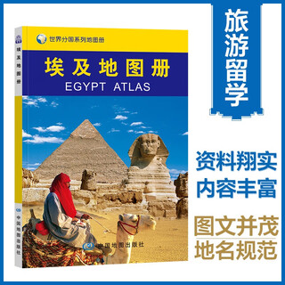 Atlas of egypt, chinese and foreign languages, egypt on the map, geography, history, major cities, tourism resources, travel around the world without leaving home. tourism, travel planning tool book.
