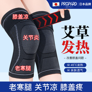 Propard knee pads warm mugwort self-heating old cold legs autumn and winter men's and women's meniscus anti-cold anti-slip sheath for middle-aged and elderly people mugwort fever - straps anti-slip - short style one size 90jin jin equals 0.5kg -180jin jin equals 0.5kg 丨two packs