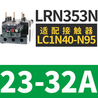 Schneider thermal relay lrn359n thermal overload protector adapts to lc1n65a-95a ac contactor lrn353n 23-32a with lc1n40-95