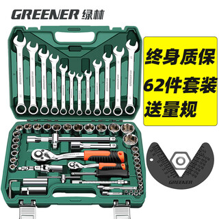 Greener 62-piece auto repair tool set, large and small flying ratchet box with plum blossom opening