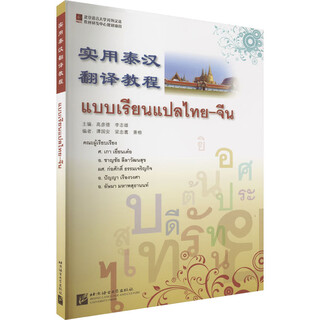 Practical thai-chinese translation tutorial