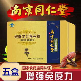 Nanjing tongrentang's broken ganoderma lucidum spore powder nutrition supplement enhances immunity and can be made into capsules that can be combined with ganoderma lucidum spore oil soft capsules. 5 boxes of spore powder (price for 3 boxes)