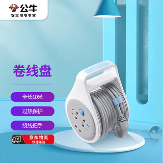 Bull (bull) cable reel three-position multi-hole two-three plug socket drag strip retractable power extension cord plug strip strip with line gn-802 overheating protection 10 meters 1 square line