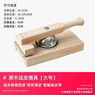 Ten colors of life qingming fruit pressing artifact mold for making qingtuan amy rice kueh dumpling skin household snow mei niang wooden hand tool pressing mold large size