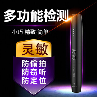 Hotel camera detector, anti-theft surveillance, anti-peeping, audio monitoring, red light infrared detector, car gps scanning detector, anti-positioning tracker, finding equipment, accurate, portable, simple and accurate