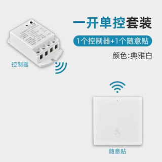 Miwhd 86 type switch panel wireless remote control switch with smart switch attached at will, single control white + one adapter