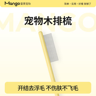 Mango pet cat comb, cat comb, special debugging hair comb, pet long hair cat needle comb, dog hair sparse tooth wide tooth pet comb