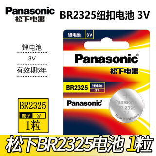 Br2325 button battery 3v wide temperature replacement cr2325 high temperature resistant battery br2325 single (including ordinary invoice)