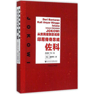 From slums to presidential palace bilingual version in chinese and indonesian