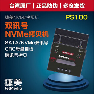 Jiemei 1 to 1sata+m.2 dual interface dual protocol hard disk copy machine nvme pcie copy machine clone machine ps100 standard version 9gb/minute