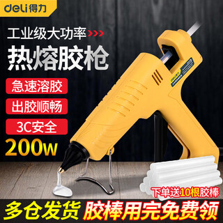 Deli industrial grade hot melt glue gun glue gun 200w set hot glue gun glue gun household hot glue machine industrial grade high power industrial household high power hot melt glue gun + 10 glue sticks dl401200
