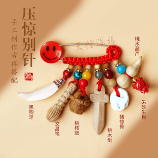 Baby anti-scare pin, peach wood black dog tooth brooch, mahogany sword pendant for pregnant women, safe to go out, dragon and rabbit treasure, frightened a, snake, other zodiac notes