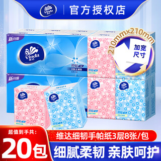 Vinda handkerchief paper, unscented portable napkin, facial tissue, hand wiping tissue, thin tough paper towel, 3 layers, 8 sheets, 10 packs/strip, 3 layers, 8 sheets*10 packs, 2 strips