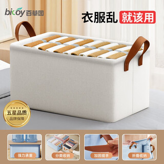 Baicaoyuan storage box storage box clothes clothes pants underwear storage basket folding organizing box wardrobe storage layered artifact white large (47*30*24cm)