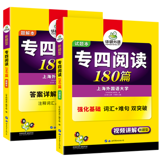 2021年新版专四阅读180篇