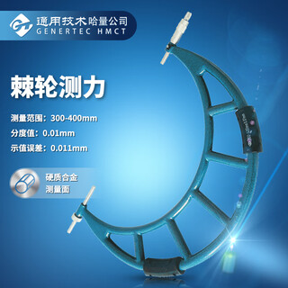 Haliang serial outer diameter micrometer 300-400mm_0.01mm