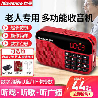Newmine n63 radio for the elderly portable player charging broadcast multi-function walkman semiconductor plug-in card to listen to songs small mini opera storytelling chinese red official standard