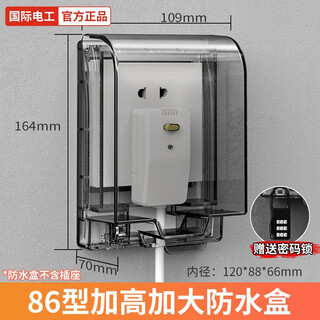 国际电工86型卫生间浴室插座开关防水罩安全防溅盒智能马桶浴霸面板保护盖 86型暗装加长防水盒-【黑透】