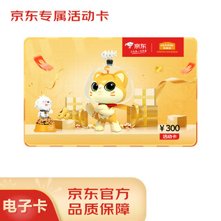 Jd.com’s exclusive macfudi activity card with a face value of 300 (electronic gift card)
