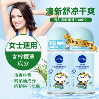 Nivea roll-on liquid for men and women underarms with light fragrance and refreshing fragrance that rolls away sweat beads and refreshes spring and summer, women's double pack, energetic and fresh roll-on beads 50ml*2