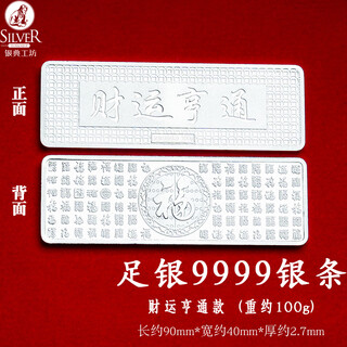 Yindian workshop pure silver 9999 investment silver bar solid silver brick stored value ornament collection business wedding gift prosperous wealth silver bar weight approximately 100g/certificate