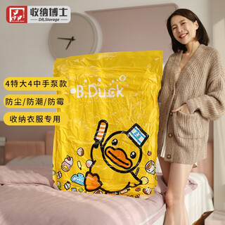 Storage doctor town store model storage doctor quilt vacuum compression bag clothing storage bag packing bag vacuum bag little yellow duck 4 extra large 4 medium hand pump model