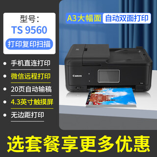 Ts9580 wireless a3a4 color inkjet photo printer double-sided wireless copy all-in-one machine 9560 ts9560 a3 printing a4 copy scanning wireless double-sided multi-function package three