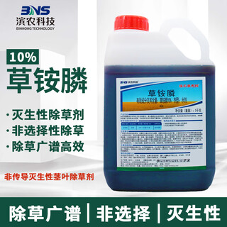 Grass-free 10% glufosinate ammonium non-arable land wasteland cow tendon grass small flying weed herbicide agricultural pesticide 5kg 24-year production promotion clearance