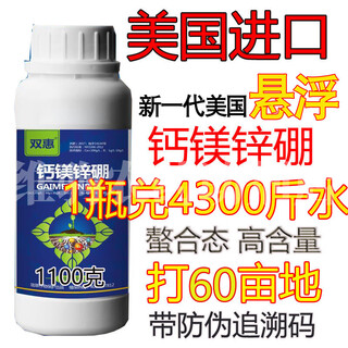 Sugar alcohol calcium magnesium zinc boron iron fluid zinc fluid boron trace element water-soluble fertilizer foliar fertilizer fruit tree strawberry vegetable calcium magnesium zinc boron 1100g