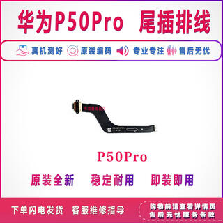 Suitable for huawei p50 tail plug cable p50pro small board microphone mobile phone usb charging port small board original full-featured p50pro tail plug cable free tool glue