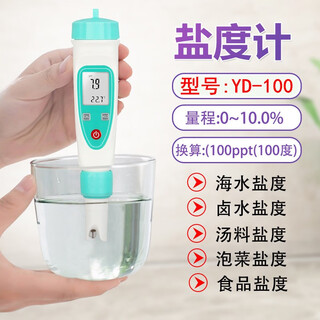 Yuanhengtong high-precision seawater salinity meter food brine soup salinity salt meter freshwater shrimp pond breeding salinity detector 10% seawater/soup/kitchen yd-100