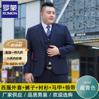 Romon large size suit men's suit plus fat plus fat man business formal dress groom wedding dress professional suit navy (suit + trousers + shirt + vest) + tie 205/6xl weight 225-240jin jin equals 0.5 kg