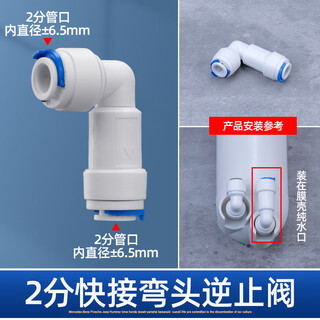 Подходит для универсального водоочистителя, обратный клапан, водоочиститель, 2-точечный, 3-точечный обратный клапан, односторонний клапан, разъем для аксессуаров для бытовой машины для чистой воды, 2-точечный быстроразъемный коленчатый обратный клапан