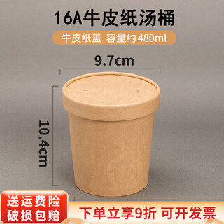 Qincheng disposable kraft paper soup bowl round soup cup soup bowl packing box porridge bowl with cover thick paper box biodegradable 16 oz thickened soup bucket + paper cover (about 480ml) 50 pieces/trial pack