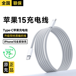 Apple 15 charging cable braided data cable type-c double-ended pd60w fast charging data cable iphone15promax imev apple 15 full series fast charging upgrade pd100w-1 meter pd certification | braided material | safe and not harmful to the machine
