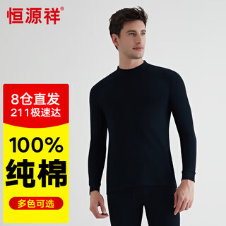 Hengyuanxiang winter best-selling men's autumn clothes and long johns 100% cotton windproof neck guard mid-collar thermal underwear men's suit