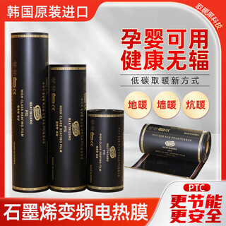 Qianyu qianxu graphene electric heating film floor heating korean electric heating film carbon fiber heating film household electric kang electric floor heating yoga customization contact customer service