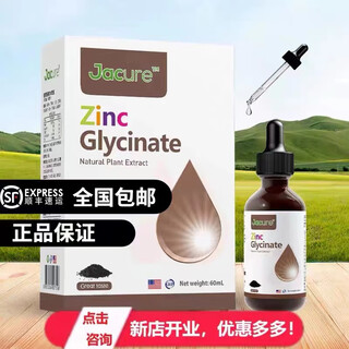 U.s. imported jacure zinc z30 nutritional supplement for infants and young children droplets of zinc glycinate