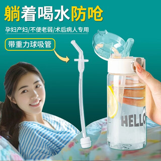 Shijiali food-grade plastic cup with straw for patients lying down and drinking water cup, anti-choking elderly care cup, special for the bedridden elderly, white - thickened antibacterial + gravity ball straw 550ml 1 piece, plastic cup for the elderly/patients in bed